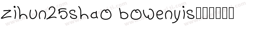 zihun25shao bowenyis字体转换